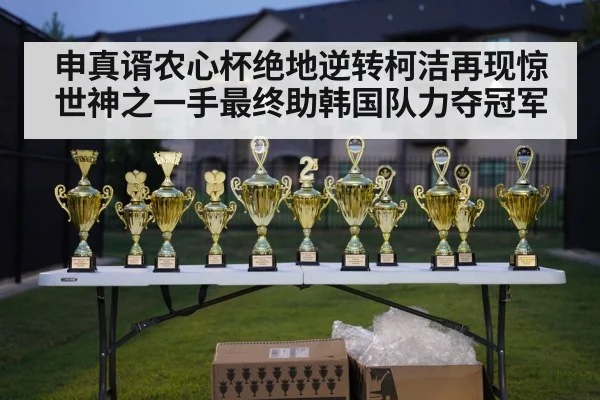 Go championship trophy